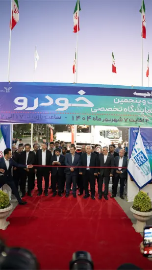 افتتاحیه بیستو پنجمین نمایشگاه بین المللی خودرو مشهد 1404