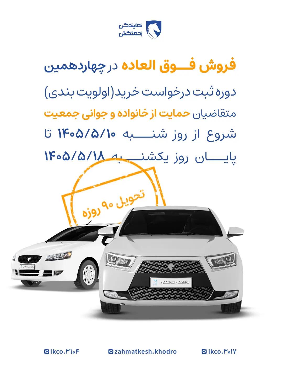 اطلاعيه_فروش_فوق_العاده_چهاردهمين_مرحله_مرداد_1405_جوانی_جمعیت_01
