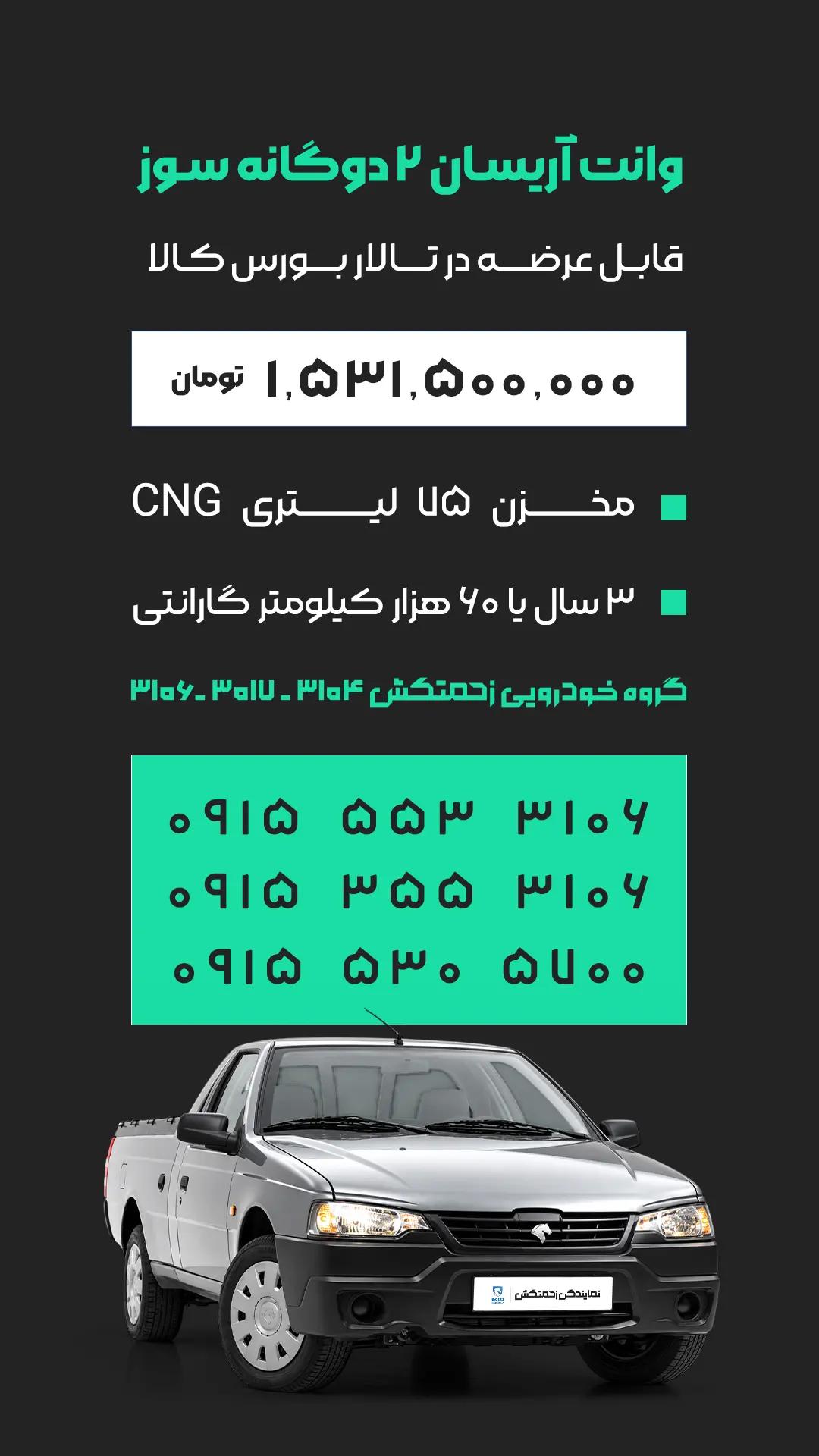 استوری_شهریور_1405_آریسان_بورس_کالا_1.jpg