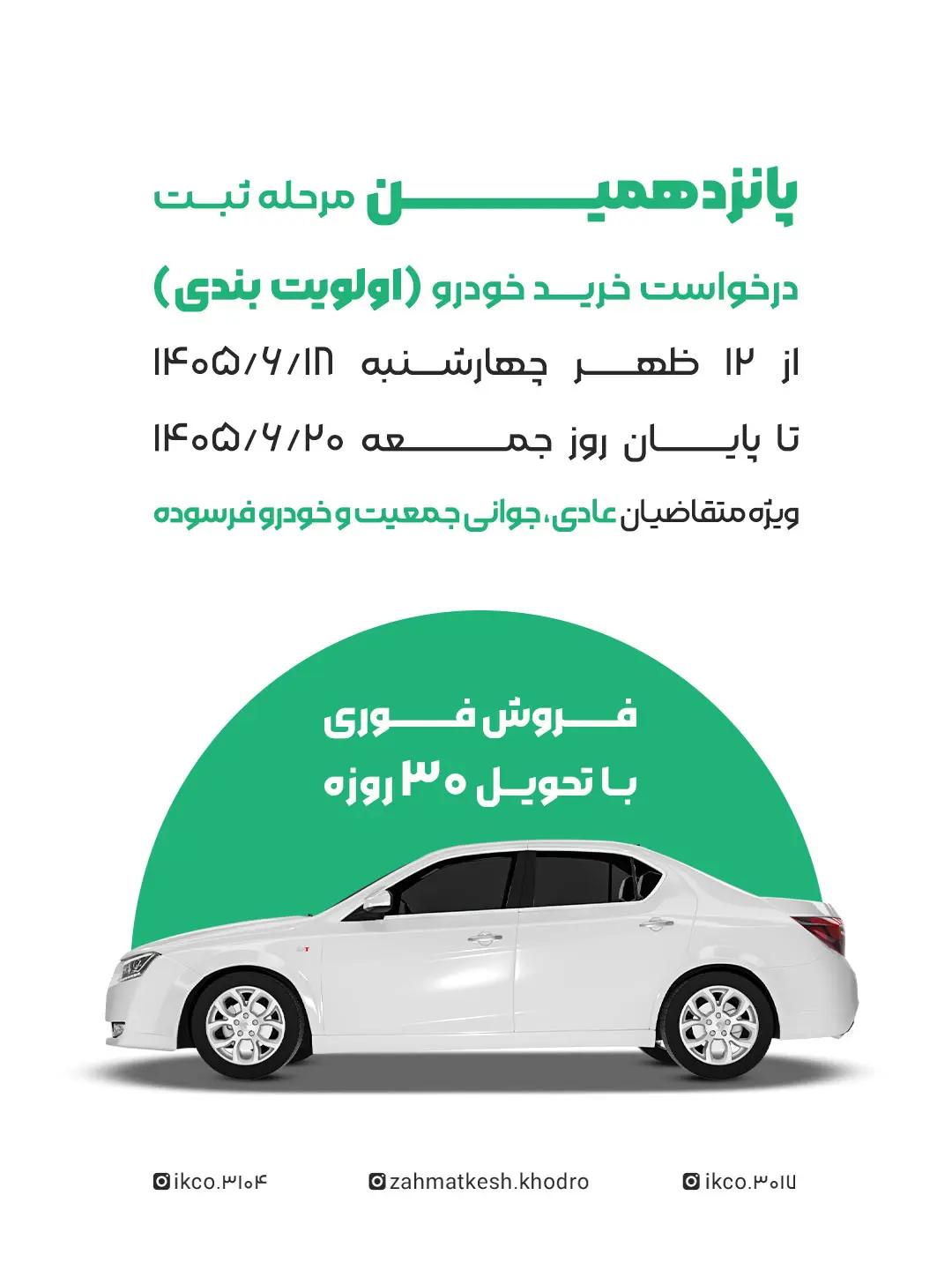 فروش_فوری_پانزدهمین_اولویت_بندی_01.jpg