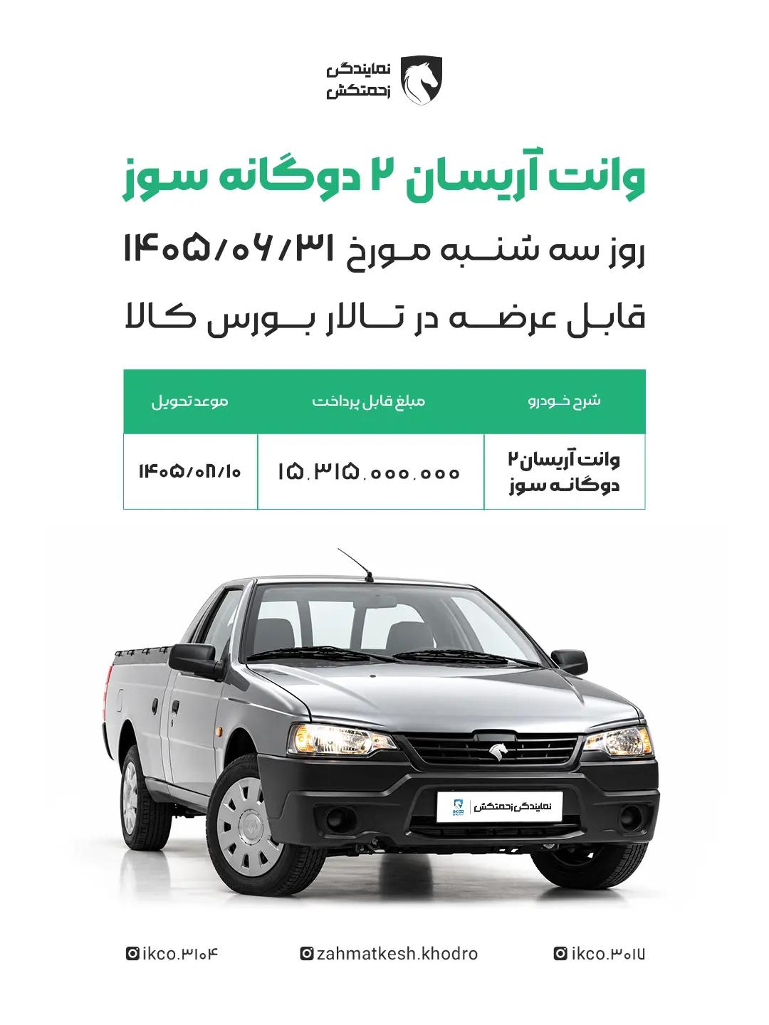 پست_فراخوان_شهریور_1405_آریسان_بورس_کالا.jpg
