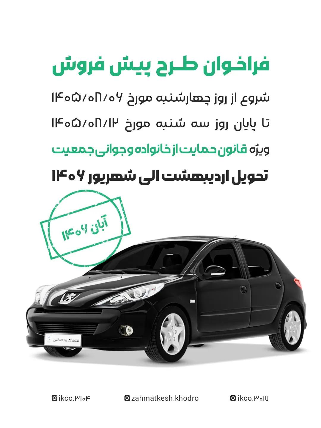 پیش_فروش_طرح_جوانی_جمعیت_آبان_1406_01.jpg