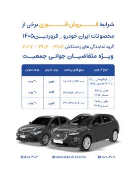 شرایط فروش فوری