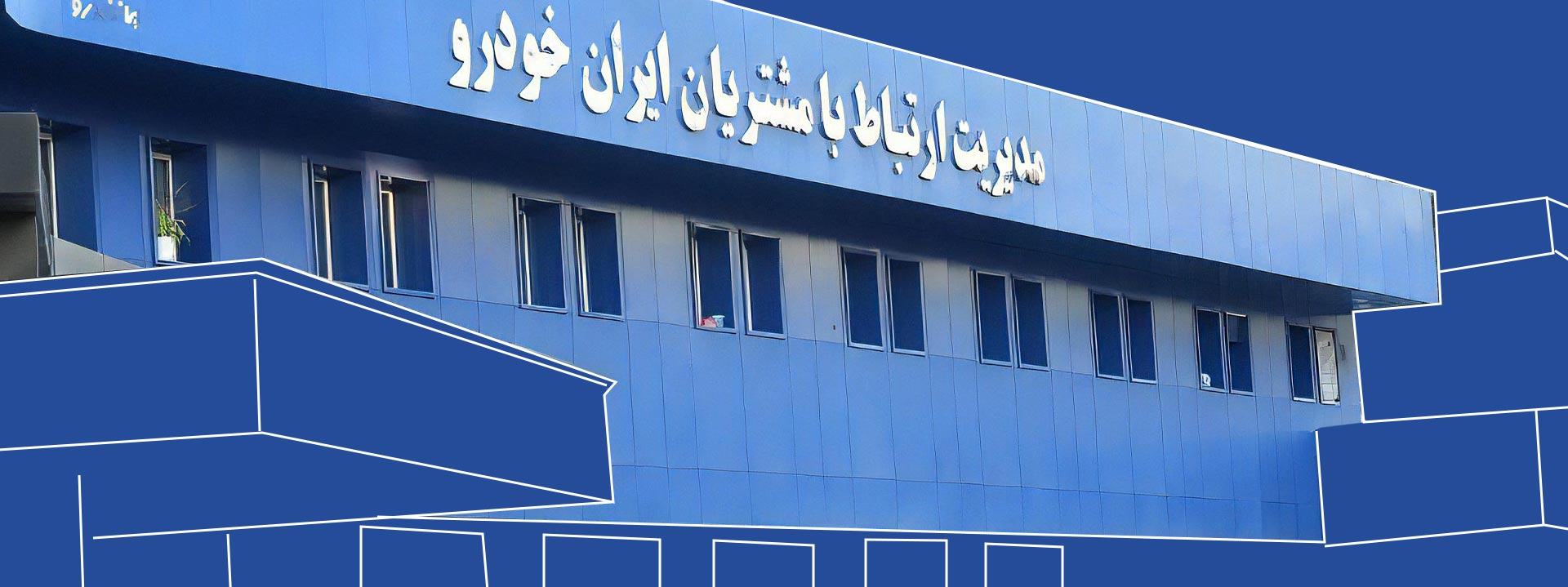 چرا خصوصی‌سازی ایران‌خودرو موضوع داغ رسانه‌های جهانی است؟